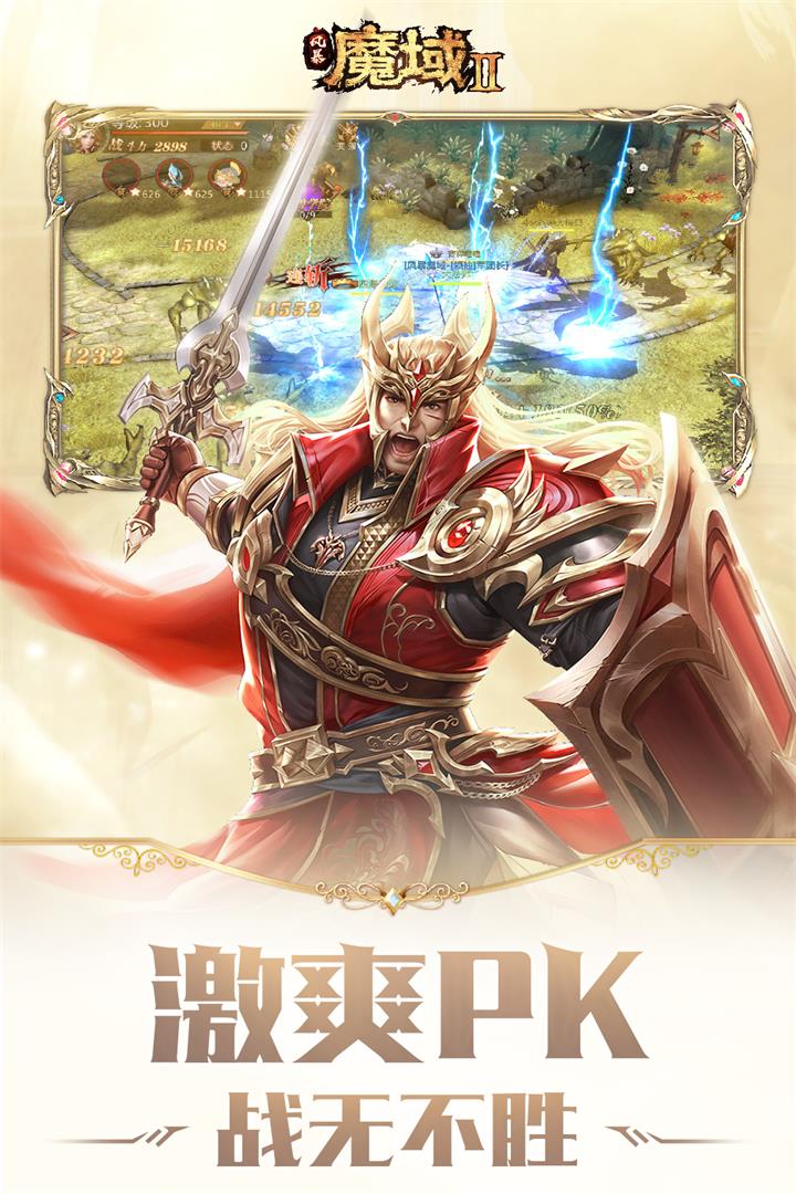 风暴魔域2九游渠道服 安卓版截图3
