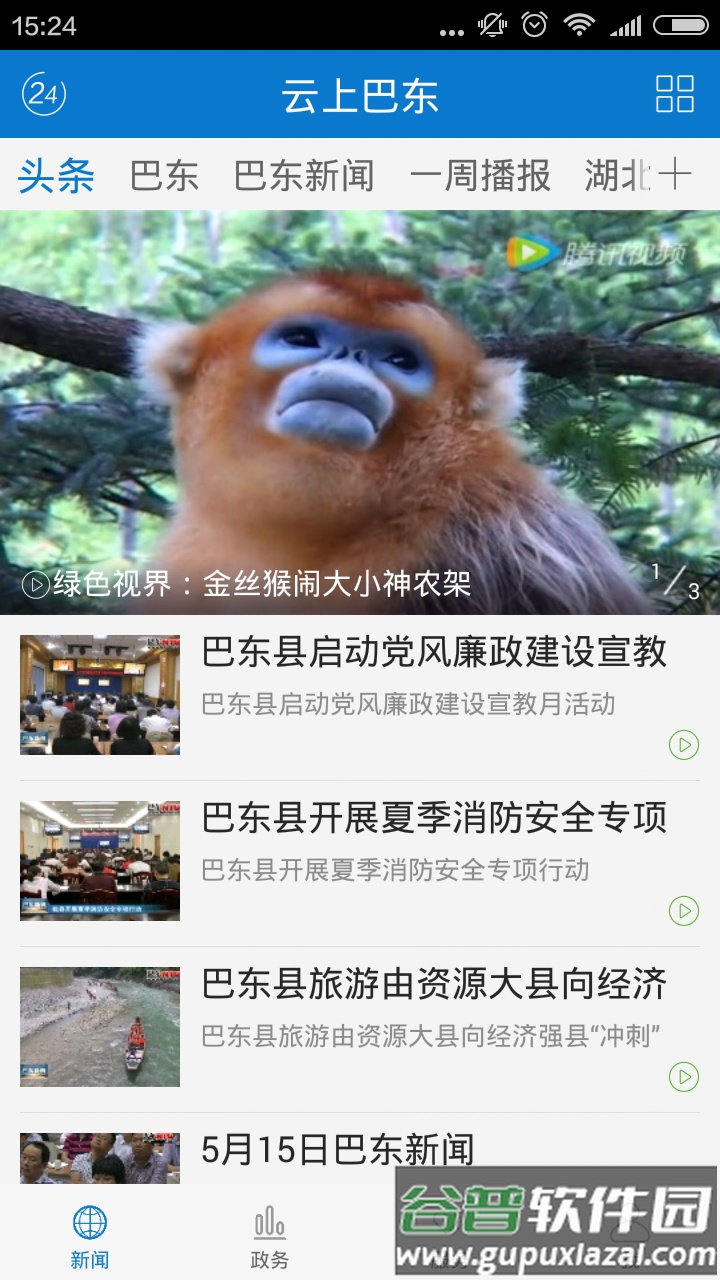 云上巴东app下载截图2