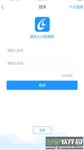 温州人力资源网官方查询app截图1