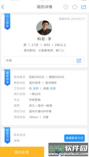 温州人力资源网官方查询app截图2