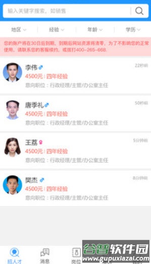 温州人力资源网官方查询app截图3