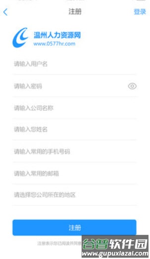 温州人力资源网官方查询app截图4
