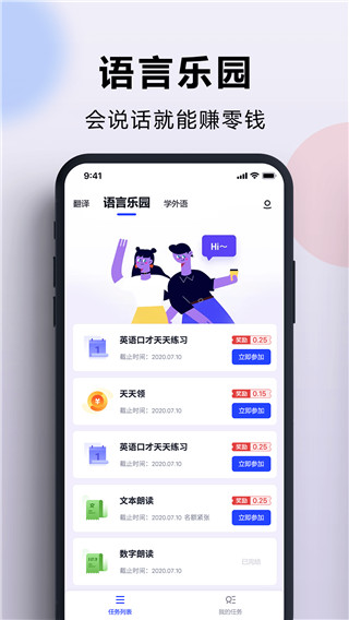 出国翻译官APP 官方版截图1