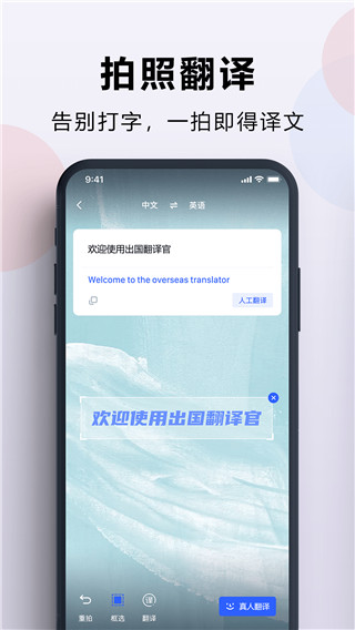 出国翻译官APP 官方版截图2