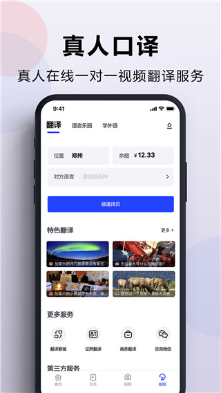 出国翻译官APP 官方版截图3