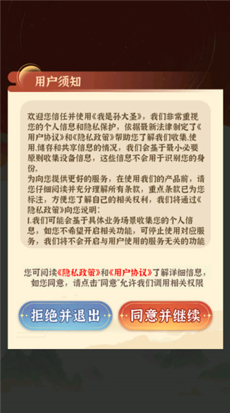 我是孙大圣赚钱软件截图1