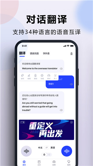 出国翻译官APP 官方版截图4