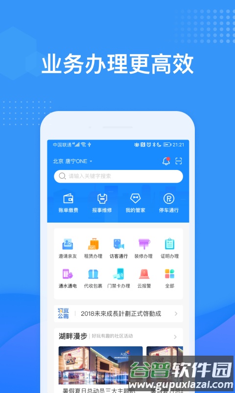 龙湖U享家app下载截图1