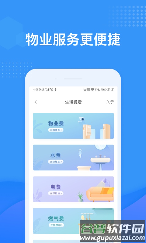 龙湖U享家app下载截图2