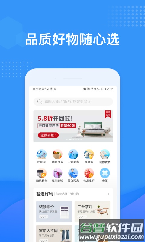 龙湖U享家app下载截图3