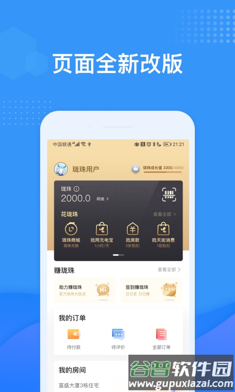龙湖U享家app下载截图4