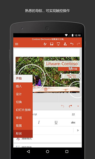 PowerPoint(微软PPT) 安卓版截图1