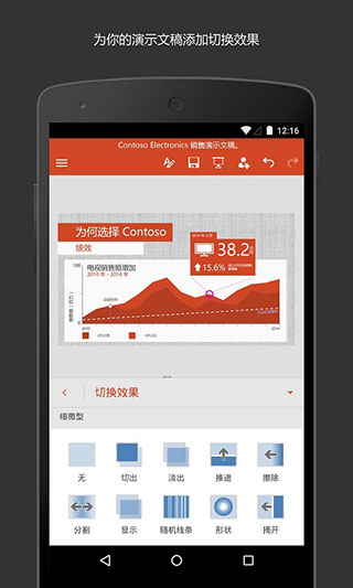 PowerPoint(微软PPT) 安卓版截图2