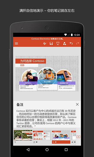 PowerPoint(微软PPT) 安卓版截图3
