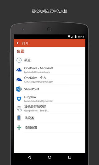 PowerPoint(微软PPT) 安卓版截图4