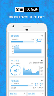 手机设备信息大全APP 最新版截图3
