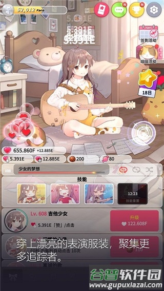 吉他少​​女游戏下载(Guitar Girl)截图2