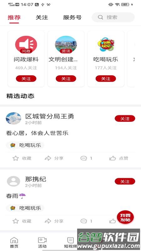 利州融媒app下载安装截图2