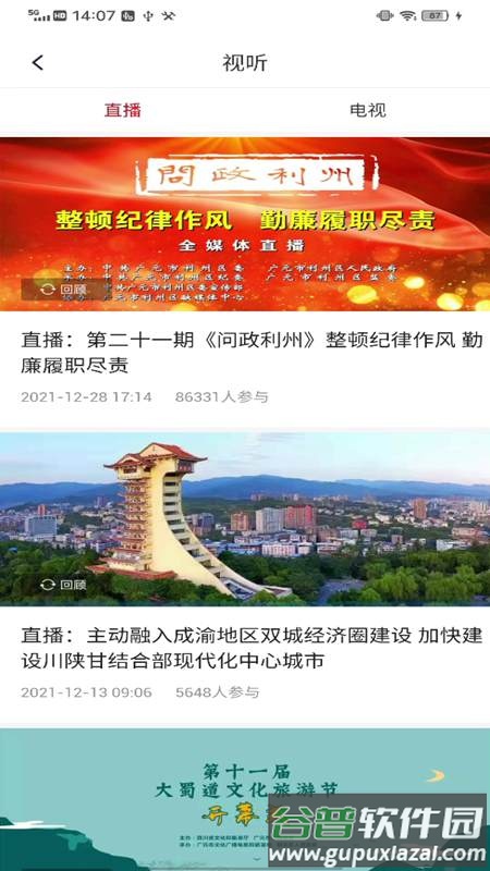 利州融媒app下载安装截图3