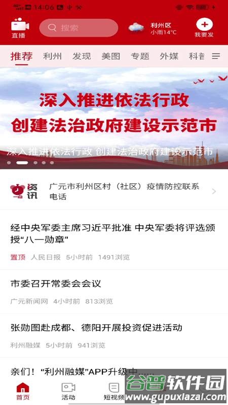 利州融媒app下载安装截图4