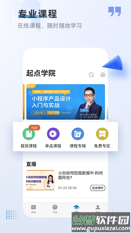 产品经理截图3