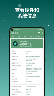 设备信息(手机硬件检测) 最新版截图1