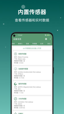 设备信息(手机硬件检测) 最新版截图2
