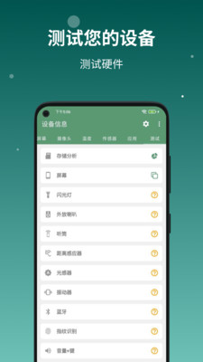 设备信息(手机硬件检测) 最新版截图3