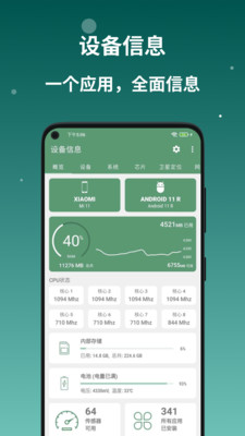 设备信息(手机硬件检测) 最新版截图4