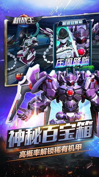机战王手机版 安卓版截图1