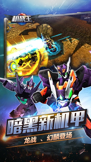 机战王手机版 安卓版截图2