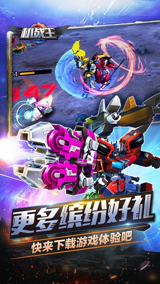 机战王手机版 安卓版截图5