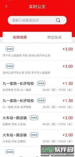 金乡公交app安卓版截图1