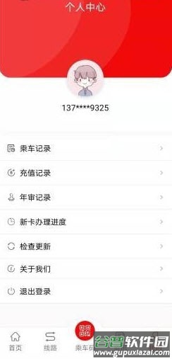 金乡公交app安卓版截图2