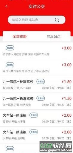 金乡公交app安卓版截图3