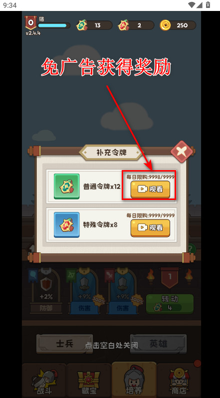小兵大出击内置菜单版截图3
