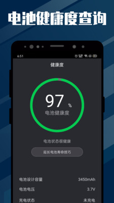 电池医生最新版2024 安卓版截图1