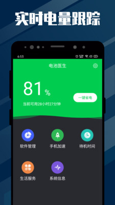 电池医生最新版2024 安卓版截图4