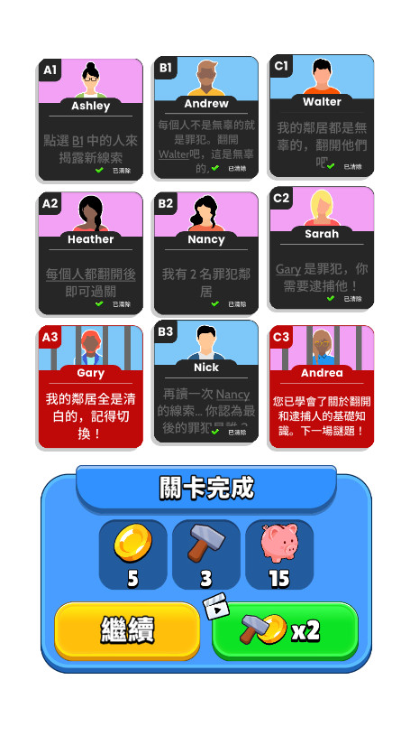 谁是坏人小游戏(Clue Master)截图1