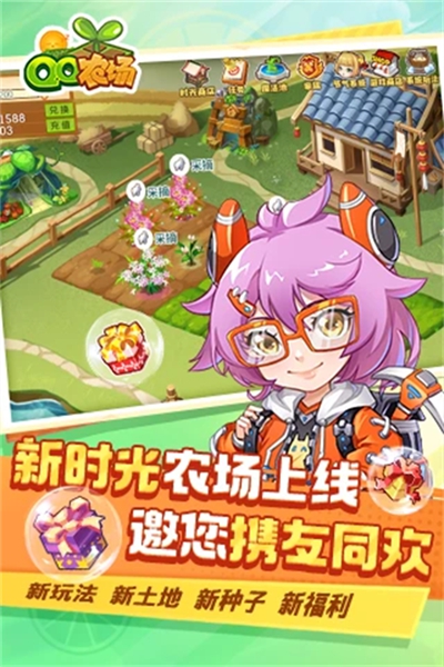 QQ经典农场手游截图2