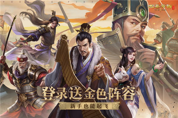 大秦帝国之帝国烽烟九游账号登录版截图1
