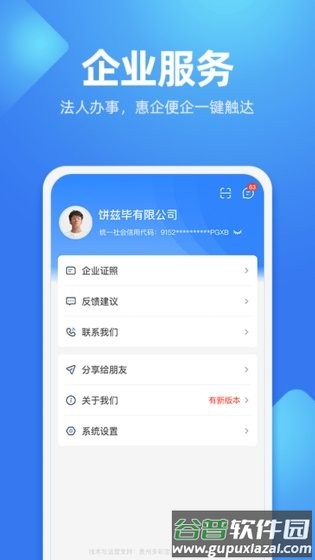 贵人码app(贵人服务)截图1