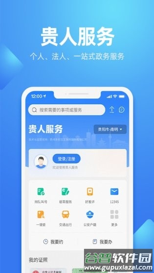 贵人码app(贵人服务)截图3