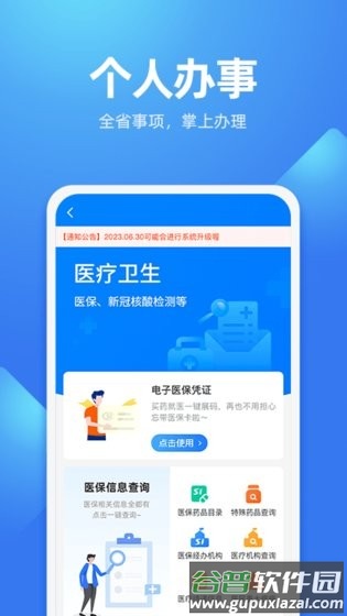 贵人码app(贵人服务)截图4