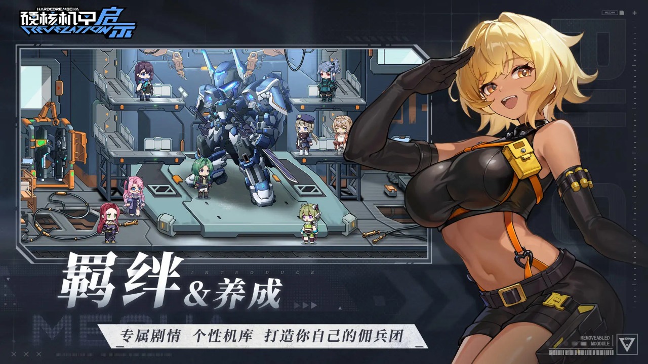 硬核机甲启示手游截图4