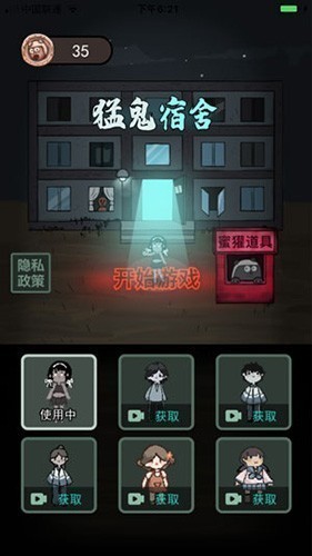 HauntedDorm截图2