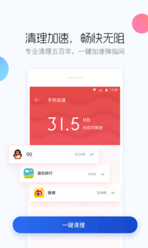百度手机卫士2025最新版本 安卓版截图2