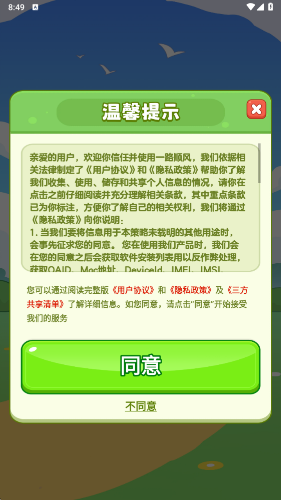 一路顺风赚钱小游戏截图1