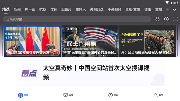 cbox央视影音tv版 截图1