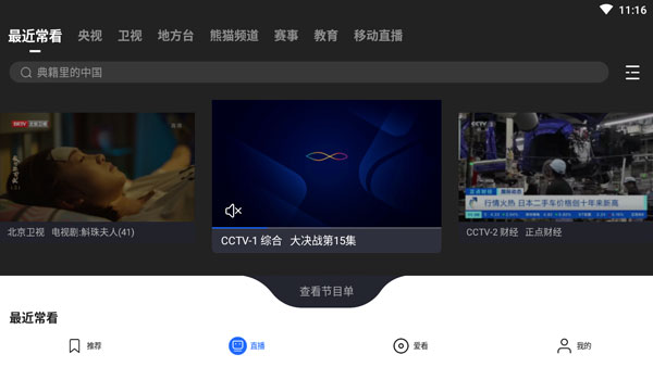 cbox央视影音tv版 截图2